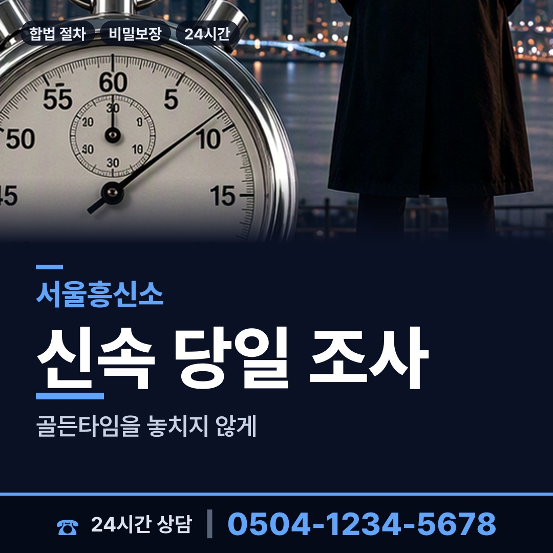 서울 인수동 배우자불륜 상담 안내