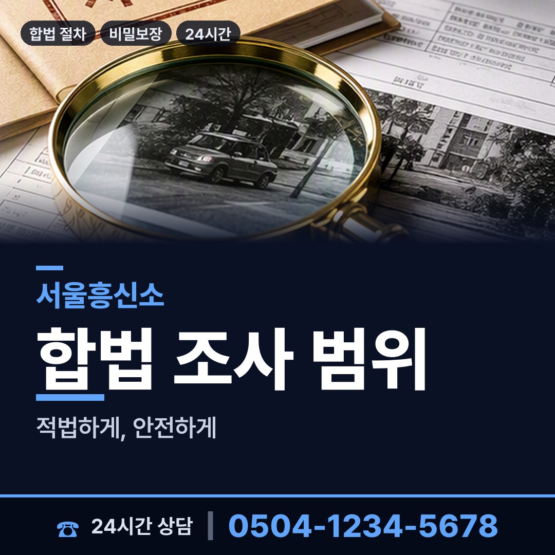 서울 인수동 외도증거 상담 안내