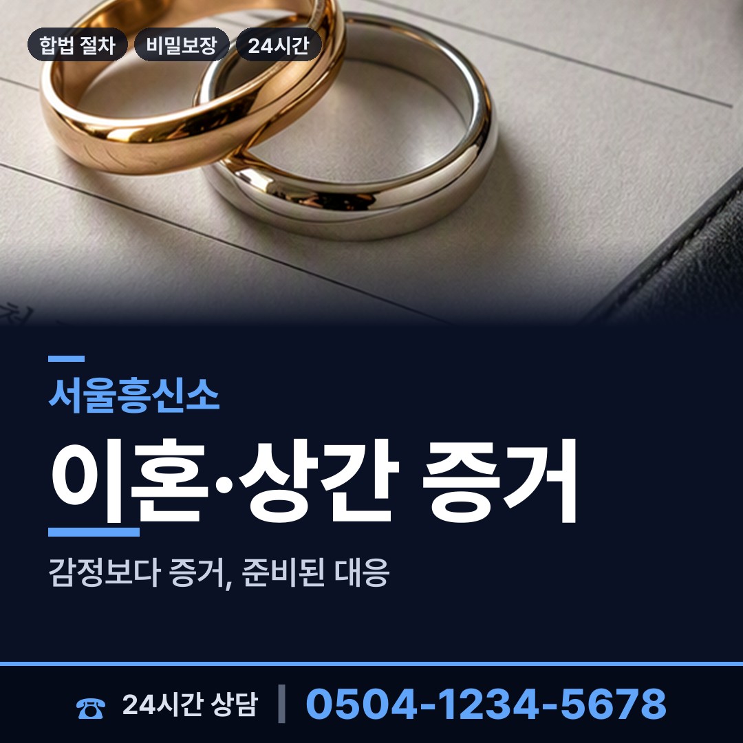 서울 인수동 사이버흥신소 상담 안내