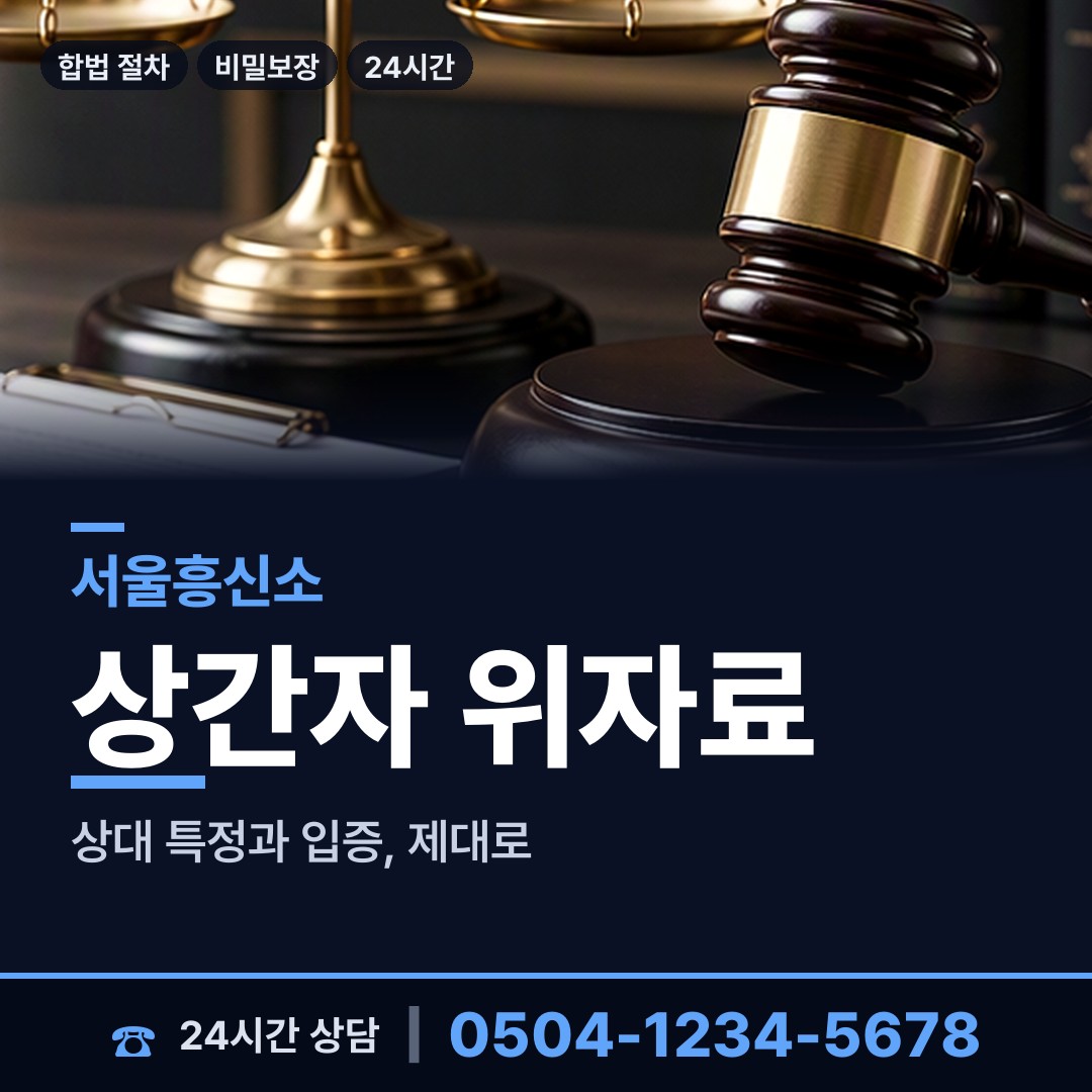 서울 인수동 부정행위조사 상담 안내