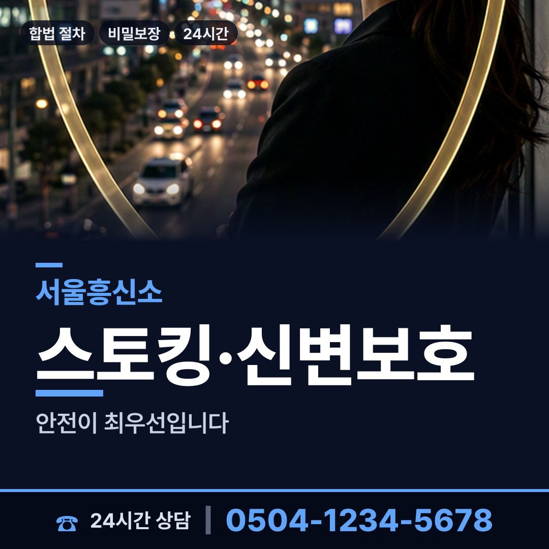서울 인수동 사업파트너조사 상담 안내